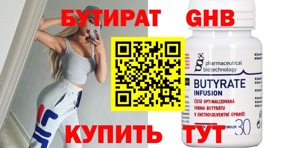 Бутират BDO Азов