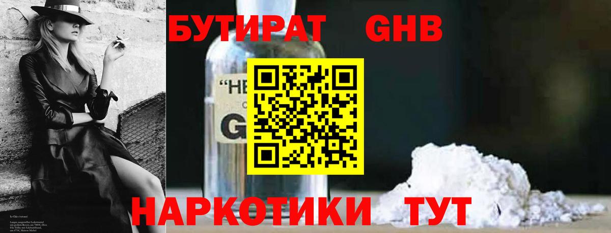 Азов  Бутират GHB  Вход с VPN 