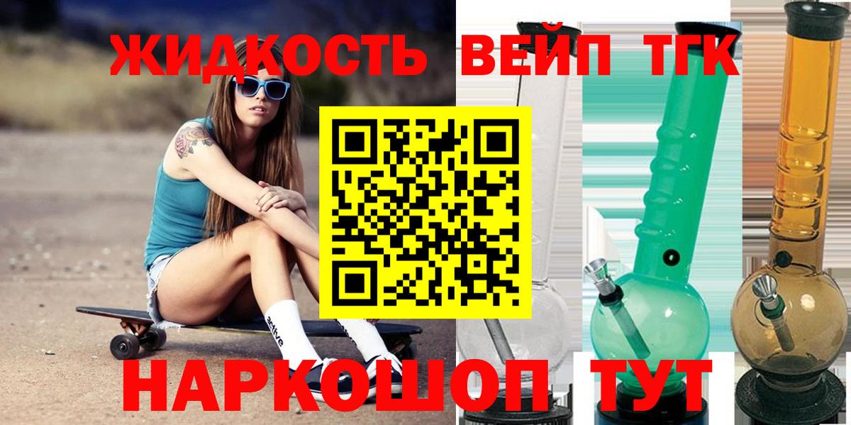 ТГК вейп с тгк Азов